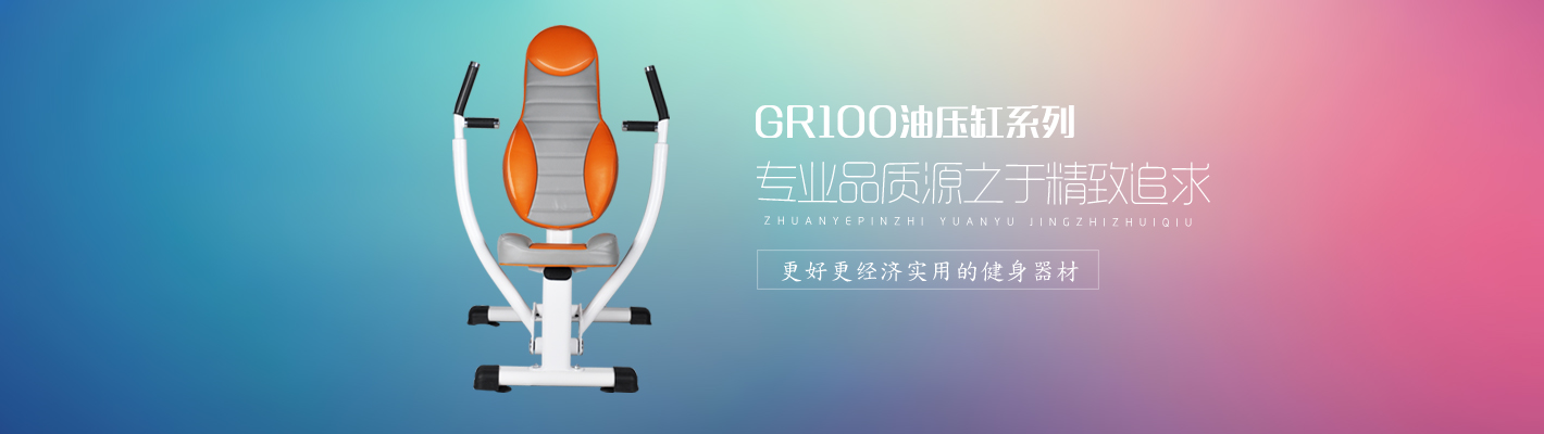 油压循环训练器