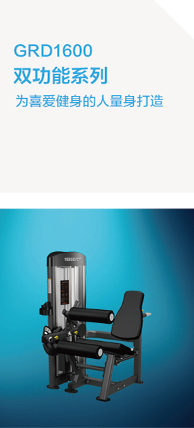 GRD1600双功能力量训练器